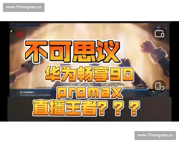 畅享极速不卡顿直播体验,提升网络稳定性与画质效果的全新解决方案 - 副本 畅享极速不卡顿直播体验,提升网络稳定性与画质效果的全新解决方案 - 副本